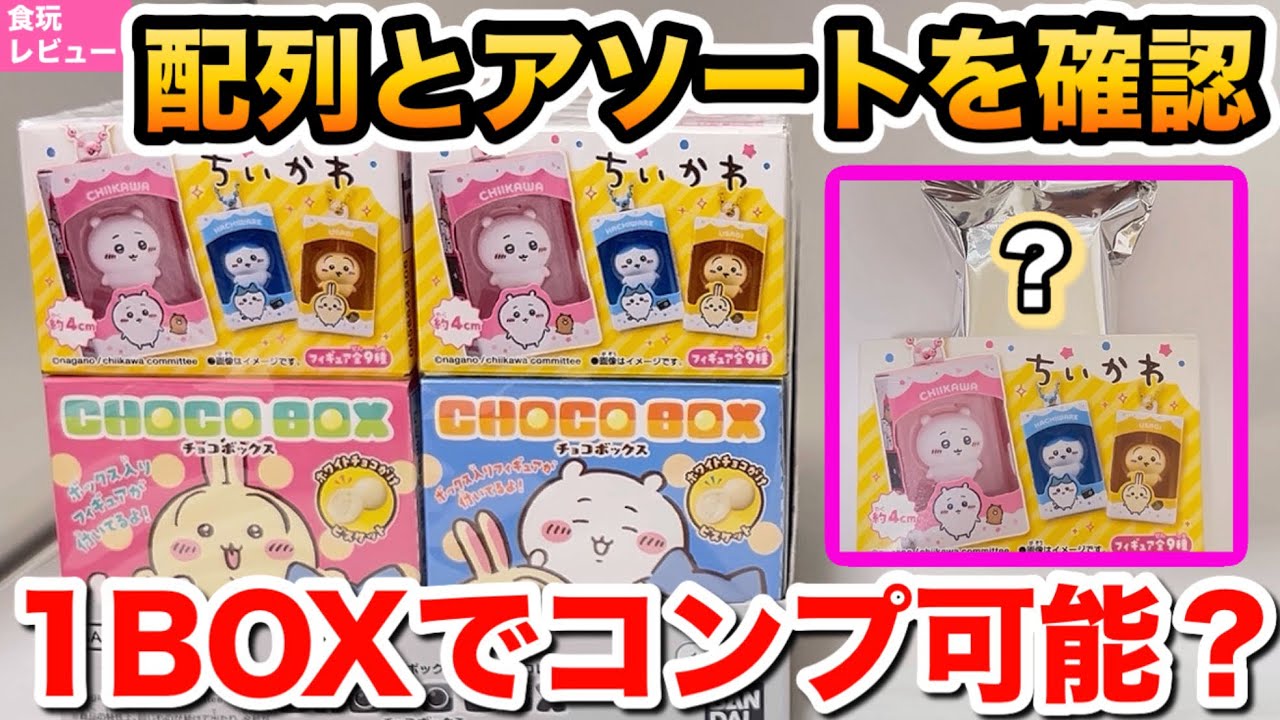 Opening a full box of Chiikawa Chocolate Boxes! Can I complete the