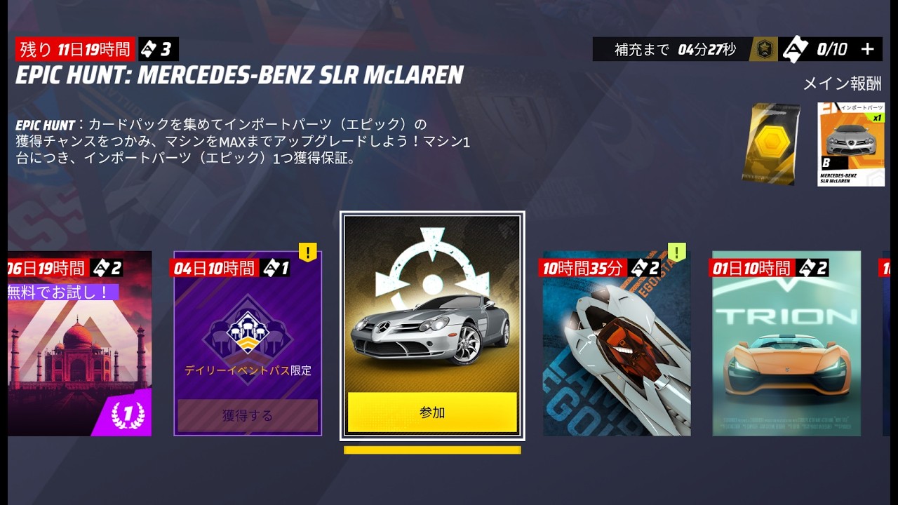 【無課金アスファルト】SLR枕のエピハン【AL・F2P】