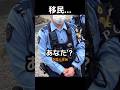 警察を悩ませる理由