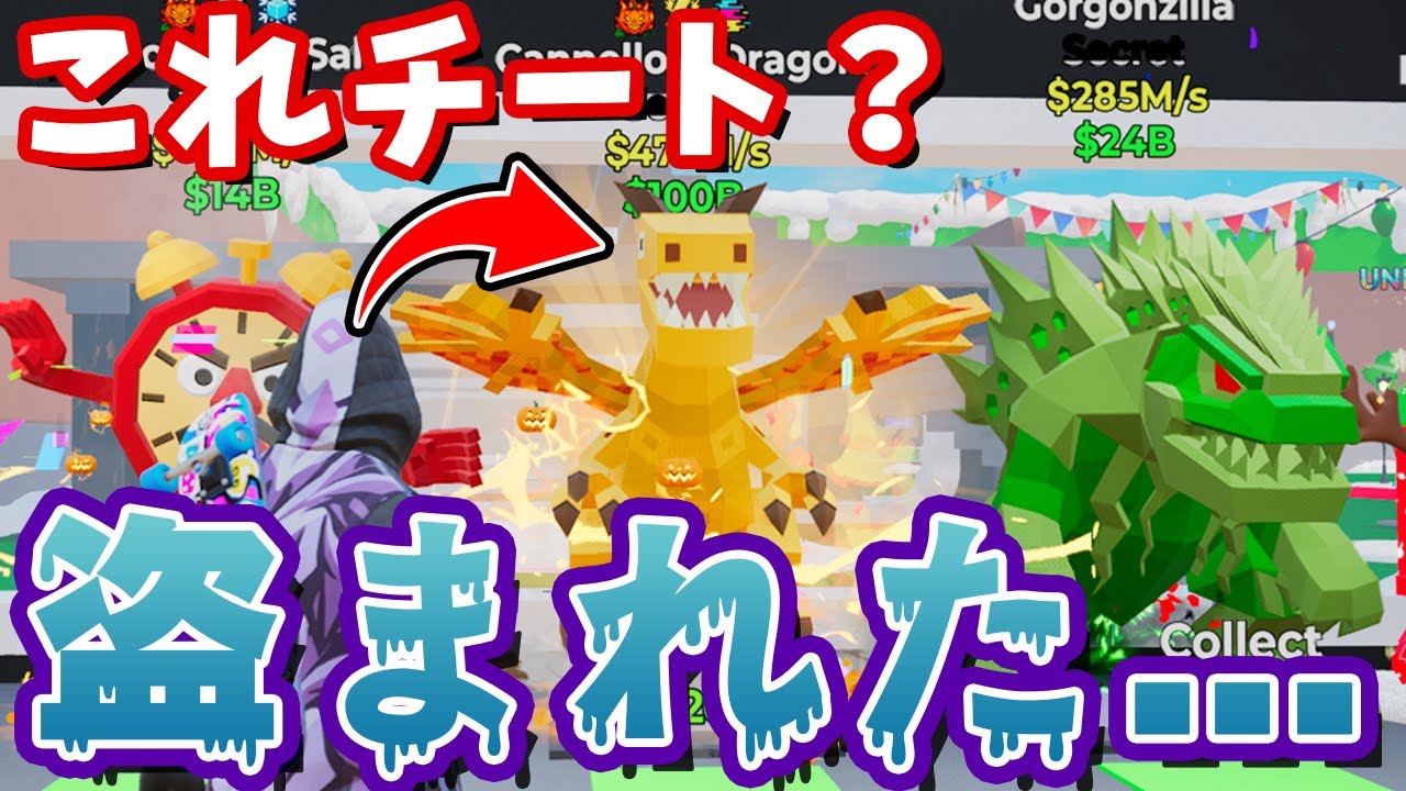 ドラゴンが盗まれた…【ブレインロット】【フォートナイト】