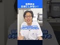 日本にしかない!世界史という教科! #shorts