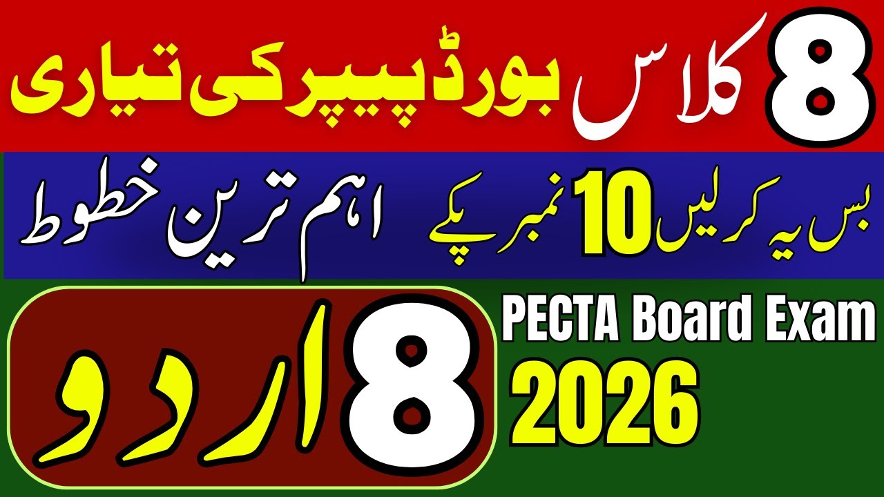 Class 8 Urdu – Important Khat (اہم خطوط)  Final Term 2026 | PECTA Exam | Important Letters