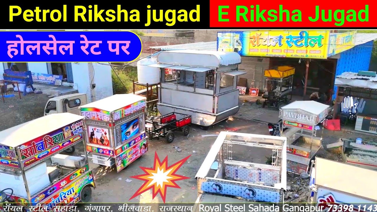 Petrol Riksha jugad for ice cream fastfood panipuri ke liye make by Royal steel Sahada Gangapur