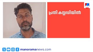 കാസർഗോഡ് സീതാഗൗളി കൊലപാതകം: പ്രതി പിടിയിൽ | Kasargod | Arrest