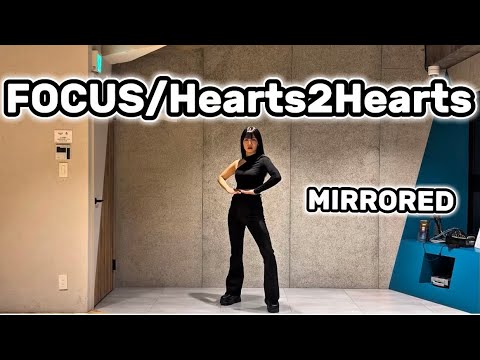 " Hearts2Hearts/FOCUS " Dance Mirrored ダンス 反転 dancecover 踊ってみた 