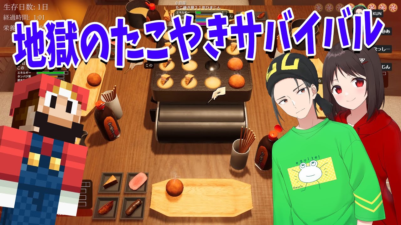 焼き続けないと死んでしまう　過酷すぎる地獄のたこやきサバイバル - Takoyaki Party Survival