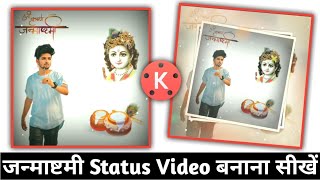 Janmashtami video Editing Tutorial 2020-Krishna status Editing 2020 | KineMaster Video Editing 2020 screenshot 1