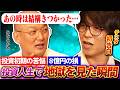 投資の神様テスタが語る!地獄の失敗から得た大切な学び/ RENOSY(リノシー)