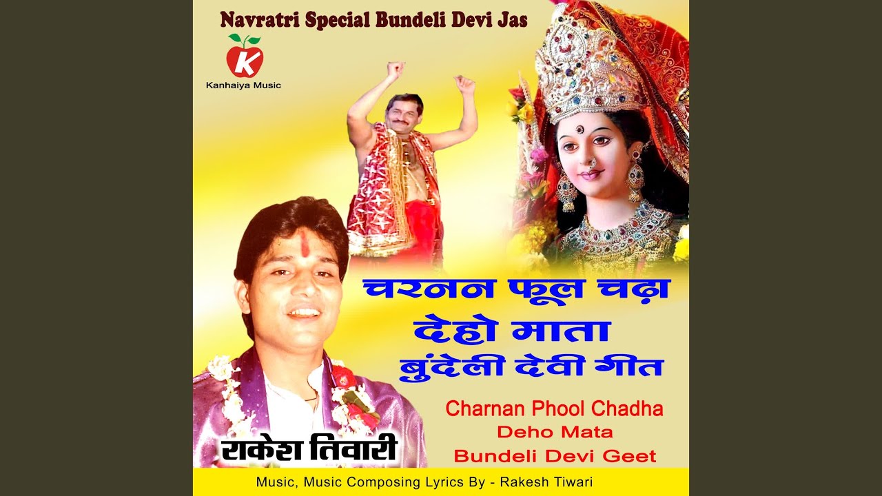 Charnan Phool Chadha Deho Mata Bundeli Devi Geet