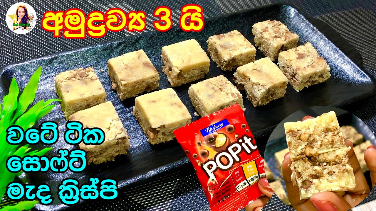 කාපු හැමෝම ආයෙත් ඉල්ලපු එකම ස්වීට් එක | sweets recipe | easy sweets 