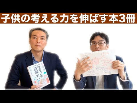 子供の考える力を伸ばす本３冊【９歳までに地頭を鍛える ３７の秘訣】
