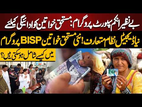 Benazir Digital Wallet | 8171 Portal Update | How to Apply for BISP | New SIM Explained | NEO News