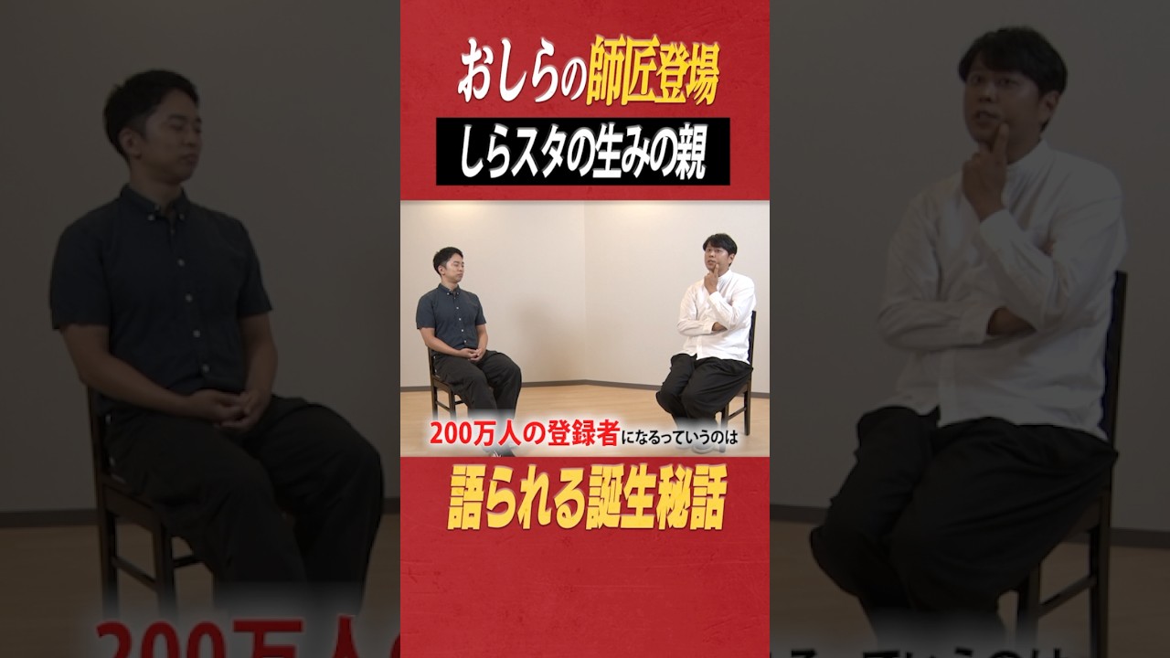 しらスタ誕生秘話。生みの親を紹介します。