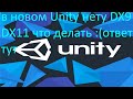 Как добавить недостающие PluginAPI на Unity шейдер DX или Vulkan