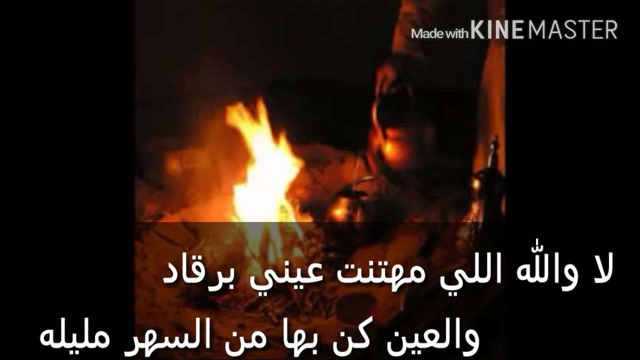 قصيده لاوالله الي ماهتنت عيني برقاد  (الزعبي )