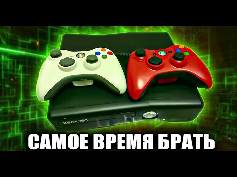 Видео: XBOX 360 В 2022 ЭТО ИДЕАЛЬНАЯ ПОКУПКА !