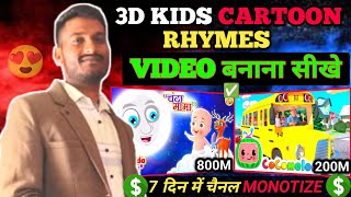 Create 3D Kids Cartoon Nursery Rhmays with Ai✅  Ai Video Kaise Banaye 2026🔥Ai Se Video Kaise Banaye screenshot 4