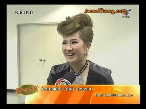 ฟิล์ม บงกช เพลงประกอบละคร @ครอบครัวบันเทิง 03Mar14