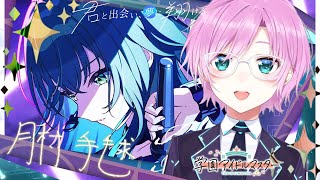 ▶︎▷ 学園アイドルマスター #3｜月村手毬さん！ふーん、おもしれー女。イベントコミュも見るよ！｜夕陽リリ￤にじさんじ