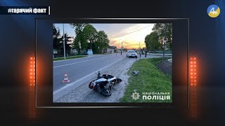 В автопригоді на Тернопільщині травмувався підліток | "На гарячому" за 29 квітня