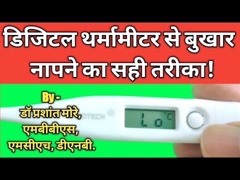 Thermometer se fever
