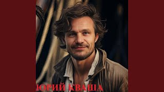Священная война - Юрий Кваша