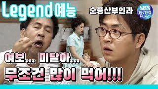 [Legend Entertainment] Soonpoong Clinic / Midal, Eat a lot no matter what. Ep.316/Legendary episode