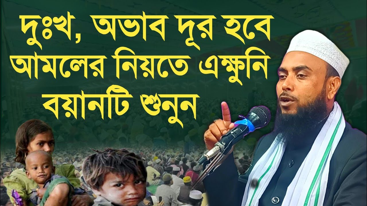 অভাব দূর করার আমল || Maulana Anamul Haque Saheb New Waz || Anamul Haque Saheb || Anamul Haque Waz