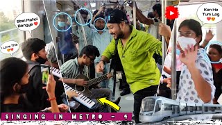 Life In A Metro (मेट्रो - 4) | Public Gone Crazy | Singing Reaction Video | Kardiya Prank | 2022