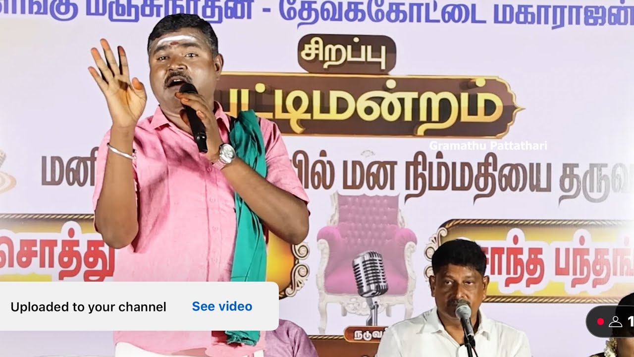 4 வேணாம் 6 தா வேணும் Manjunathan | நகைச்சுவை பட்டிமன்றம் | Devakottai Maharaja | | Rani 