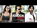 Knock out full movie in high quality 1080p  vpn laga kar daikhain