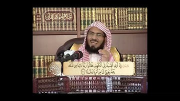 شرح سورة الكهف الجزء الثالث