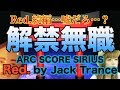 ARCSCORE SIRIUSでまさかのRed.続編に一同騒然…(Red.by Jack Trance DPA/SPA)