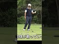 アマチュアは球を上げようとするからミスをする #中嶋常幸 #ゴルフレッスン #ゴルフ