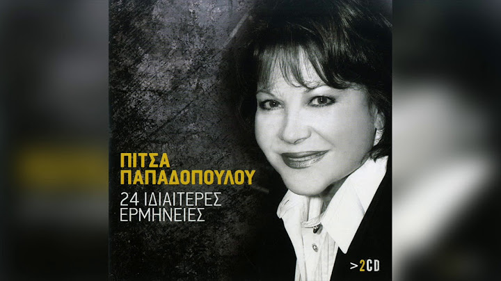 Πίτσα Παπαδοπούλου - Δεν έχω πια δικαίωμα | Official Audio Release