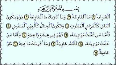 سورة القارعه الشيخ احمد العجمي