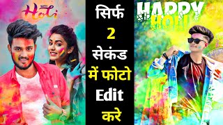 Holi photo editing | holi photo editing picsart | holi photo editing 2021 screenshot 4