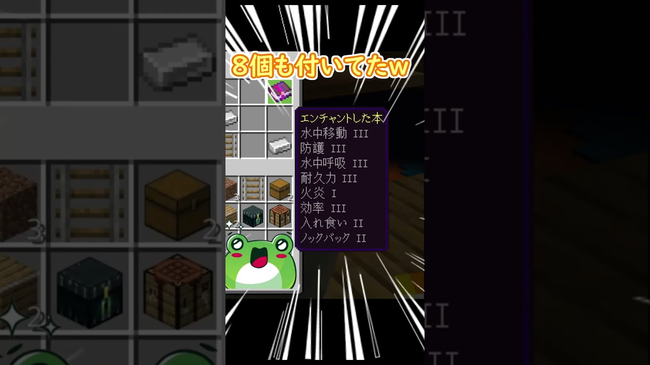 マイクラ 欲張りエンチャント本 発見 Shorts マイクラ動画まとめ マイクラ 欲張りエンチャント本 発見 Shorts マイクラ動画まとめ