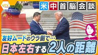 [Ibusuki Commentary] Is the US-China rapprochement real? Semiconductors and the Taiwan issue unfo...