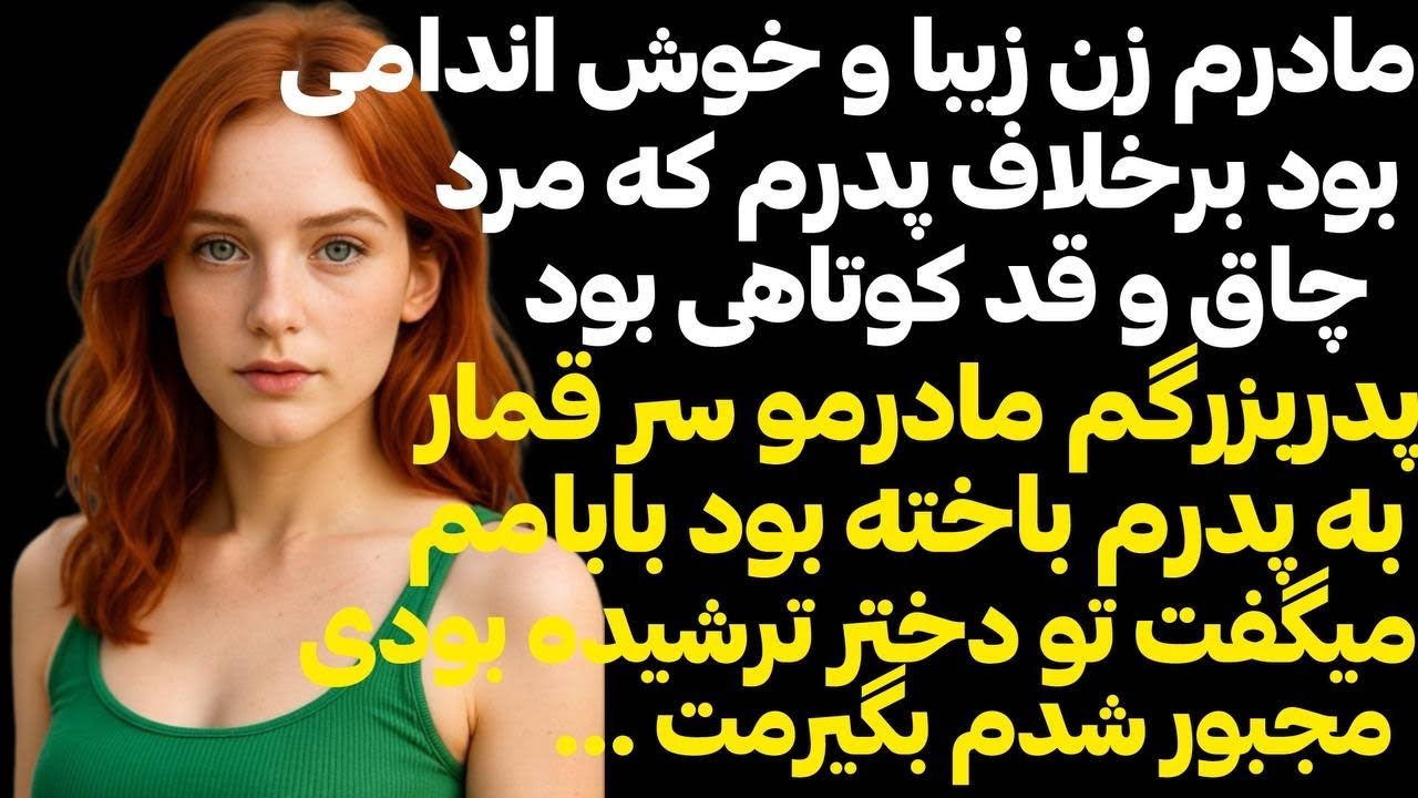 مادرشوهرم زن سخت گیری بود ومیگفت حتما باید برام پسرم پسر بیاری تا اینکه باردارشدم ..