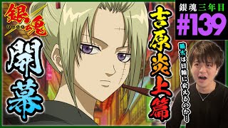 銀魂 同時視聴