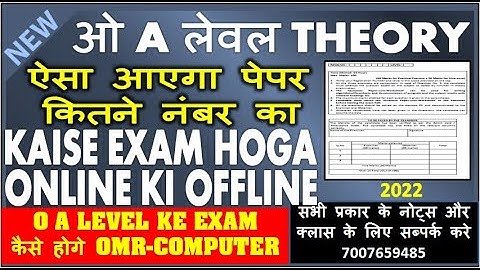 ओ A लेवल THEORY EXAM | KAISE EXAM HOGA | ONLINE-OFFLINE O A LEVEL KE EXAM कैसे होगे OMR-COMPUTER
