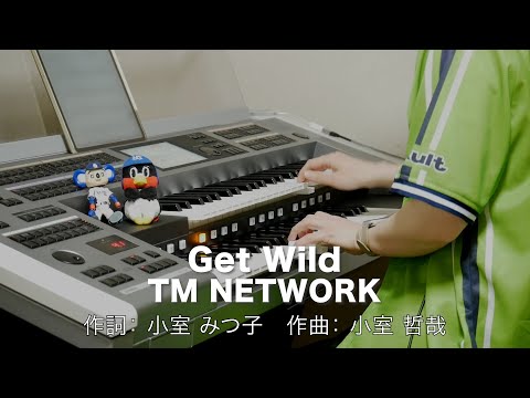 Get Wild/TM NETWORK ♯1134【20220418】HitExpress エレクトーン演奏