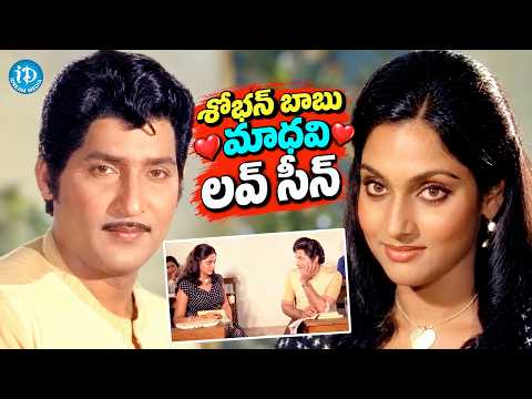 Sobhan Babu And Madhavi Best Love Scene | Balidanam Movie Scene | iDream HD Movies
