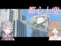 危険を顧みないことも必要です【MSFS】