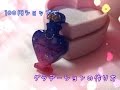 【UVレジン】100円ショップでグラデーションの作り方