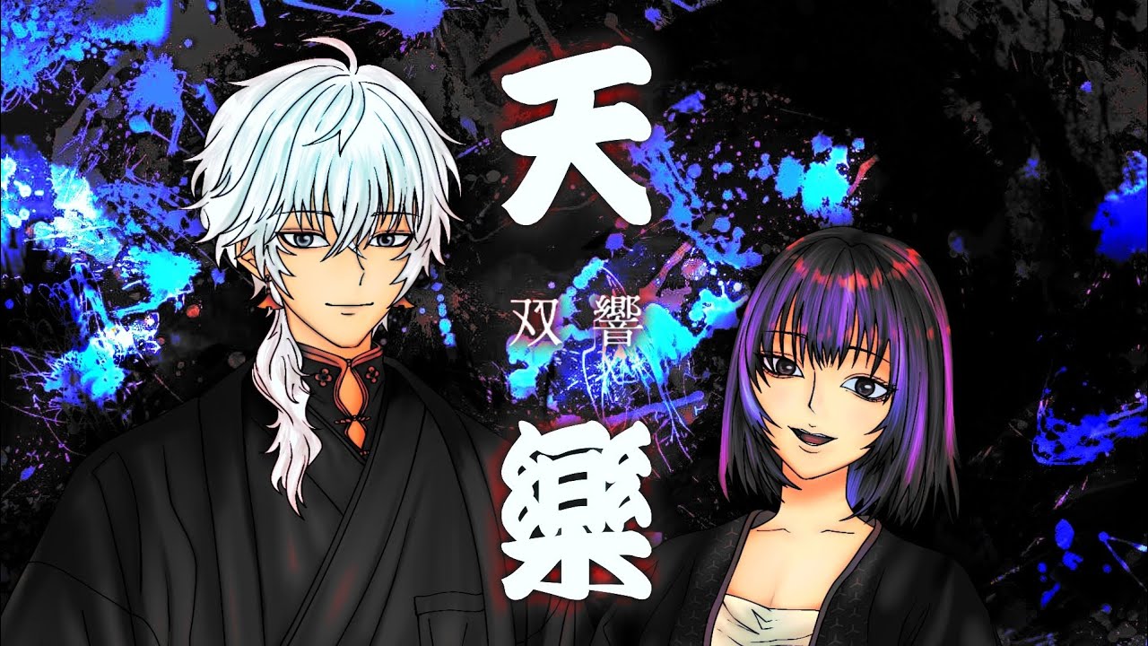 Tengaku -soukyou- / Yamata feat. Rinari 【Cover】