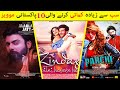 Top 10 Pakistani Movies 2020 | in Urdu | Pakistan Ki Sabse Jyada Kamai Karnei Wali Movie