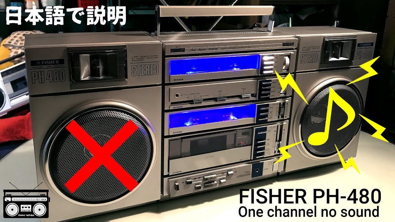 Fisher Ph 480 ラジカセ 片方のスピーカーからの音が小さい問題 Youtube