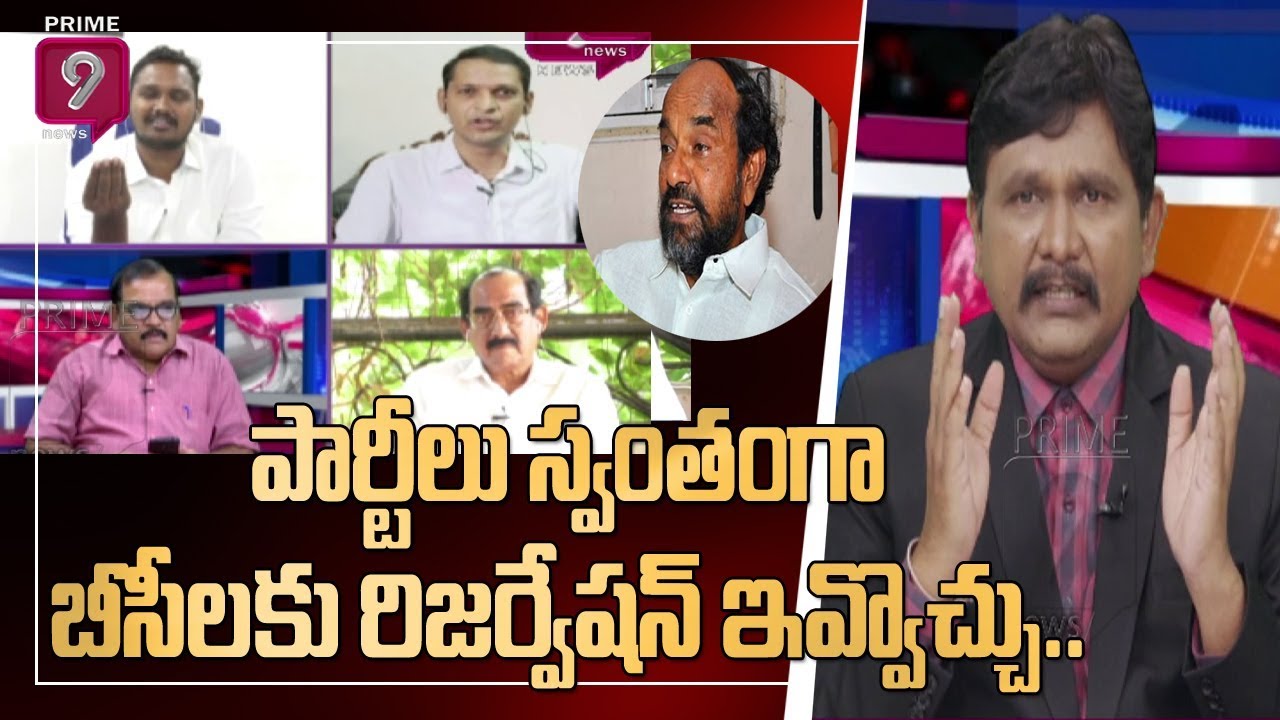 BC Leader R Krishnaiah Fires on AP Parties over BC Reservations | Journalist Sai | Prime9 News